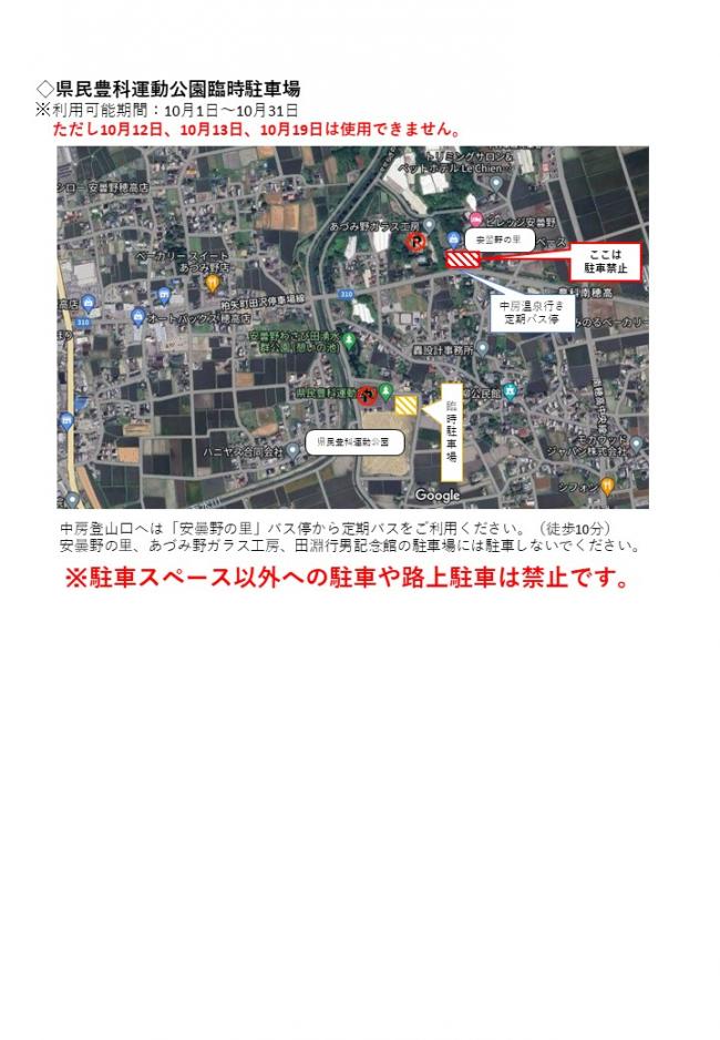 県民豊科運動公園臨時駐車場