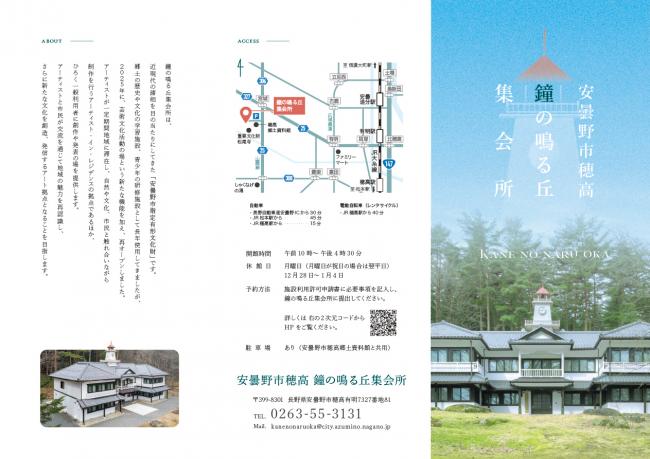 鐘の鳴る丘集会所パンフレット表