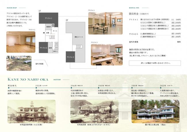 鐘の鳴る丘集会所パンフレット裏