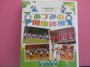 安曇野市オリジナルの健康体操