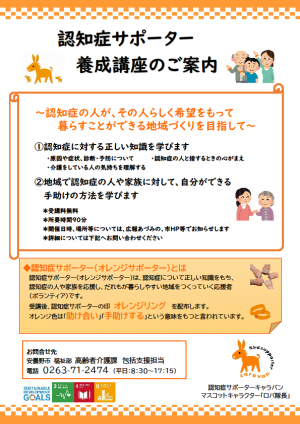認知症サポーター養成講座のご案内
