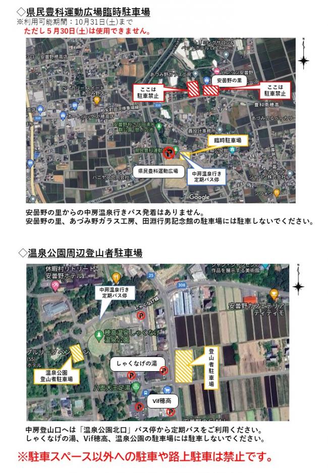 県民豊科運動広場・温泉公園周辺臨時駐車場