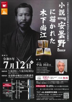 令和8年度臼井吉見文学館講演会チラシ