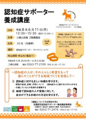 認知症サポーター養成講座