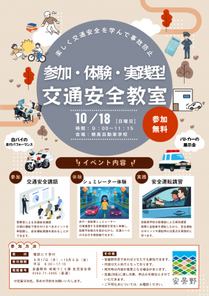 交通安全教室チラシ