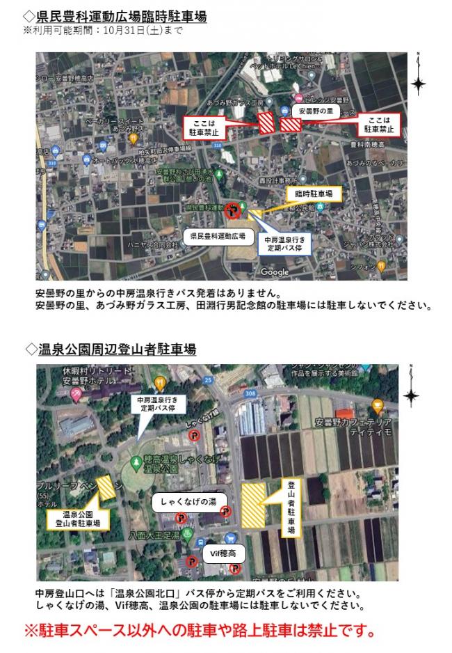 県民豊科運動広場・温泉公園周辺臨時駐車場
