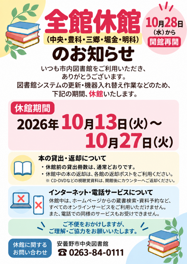 全館休館のお知らせ