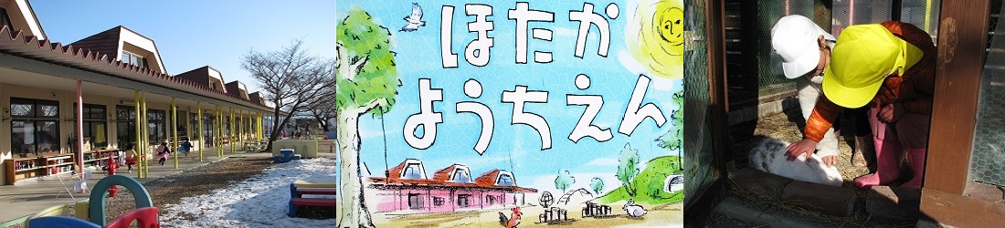 穂高幼稚園のタイトル画像