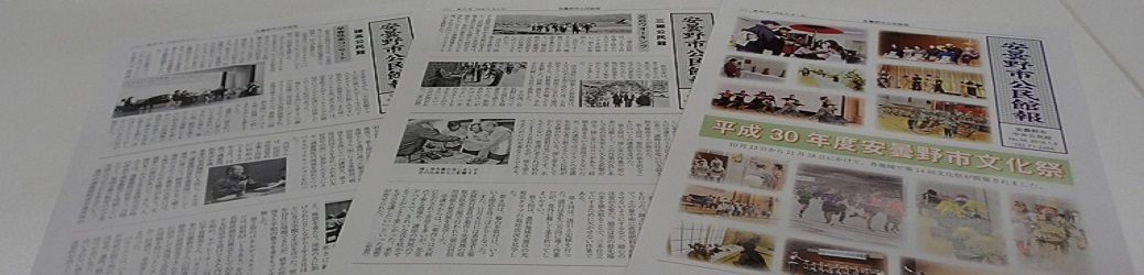 安曇野市公民館報のタイトル画像