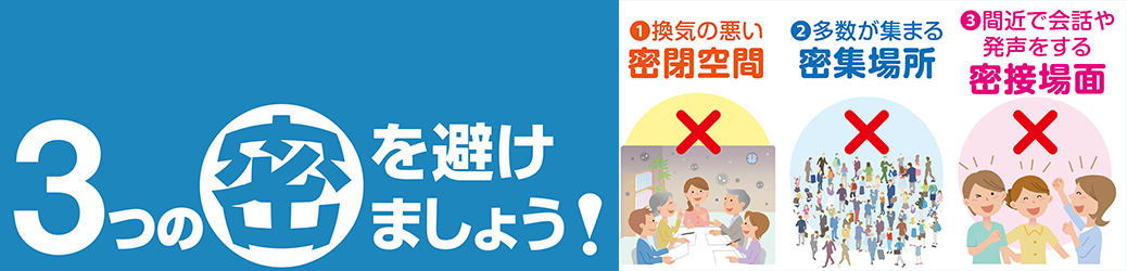 新型コロナウイルス感染症関連情報のタイトル画像