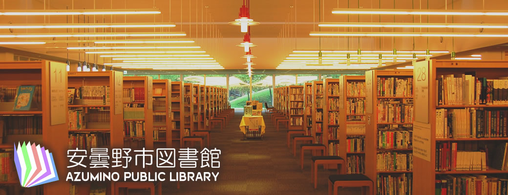 安曇野市図書館